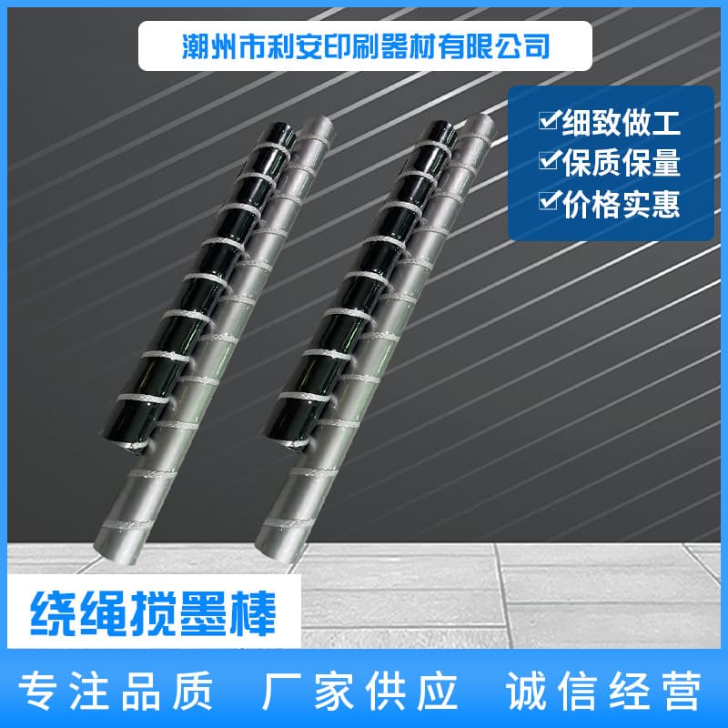 Manufacturer Supply - Rope-Wound Stirring Rod, Rope-Isolated Magnetic Corded Printing Ink Stirring Rod, Printing Consumables
