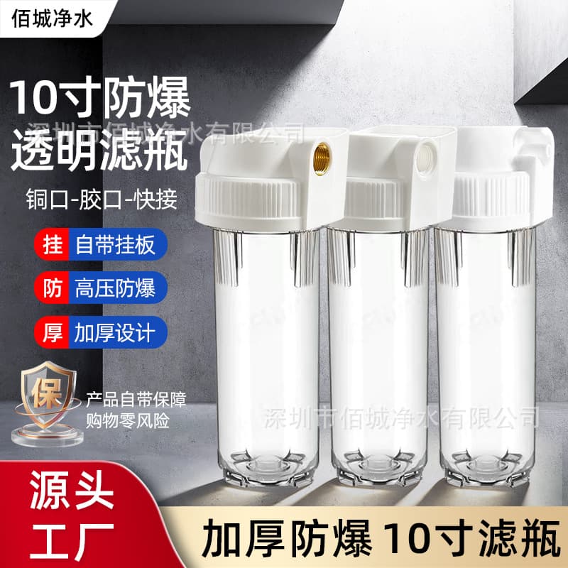 Pre-filter 10-inch transparent filter bottle water purifier 3 minutes 4 minutes filter household filter bottle single stage comes with hanging plate
