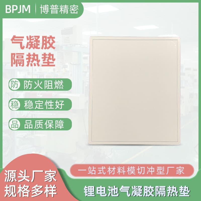 New Energy Lithium Battery Aerogel Insulation Pad, Fireproof Flame Retardant High Temperature Resistant Pre-Oxidized Fiber Insulation Material, Insulation Sheet