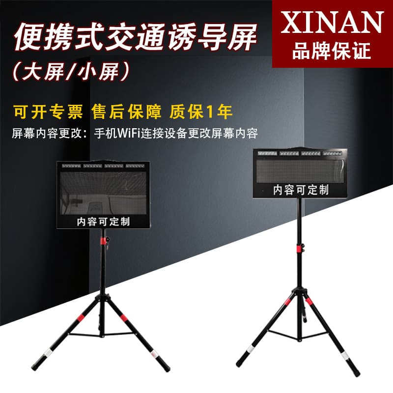 Portable Traffic Guidance Screen Engineering Emergency Rescue Command LED Display Supports Mobile APP Text Change