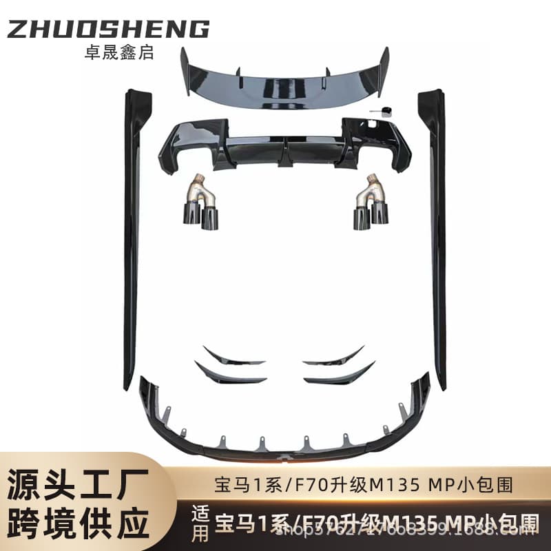 Suitable for BMW 1 Series front lip, rear lip, side skirt top wing F70 modified M135 front lip air blade, side skirt, tail lip top wing