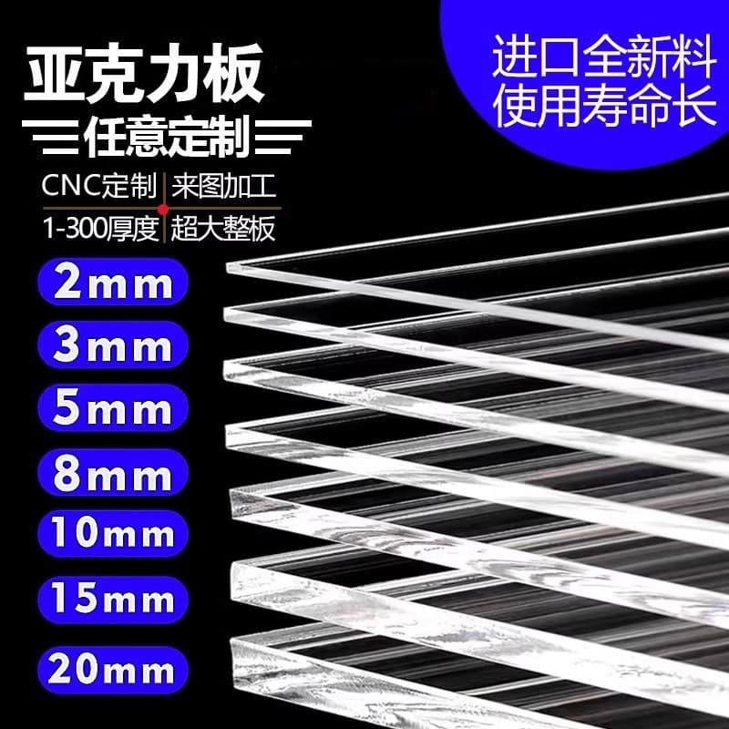 High-transparency acrylic sheets, organic glass colored panels, PS PMMA processing, cutting, printing, customization