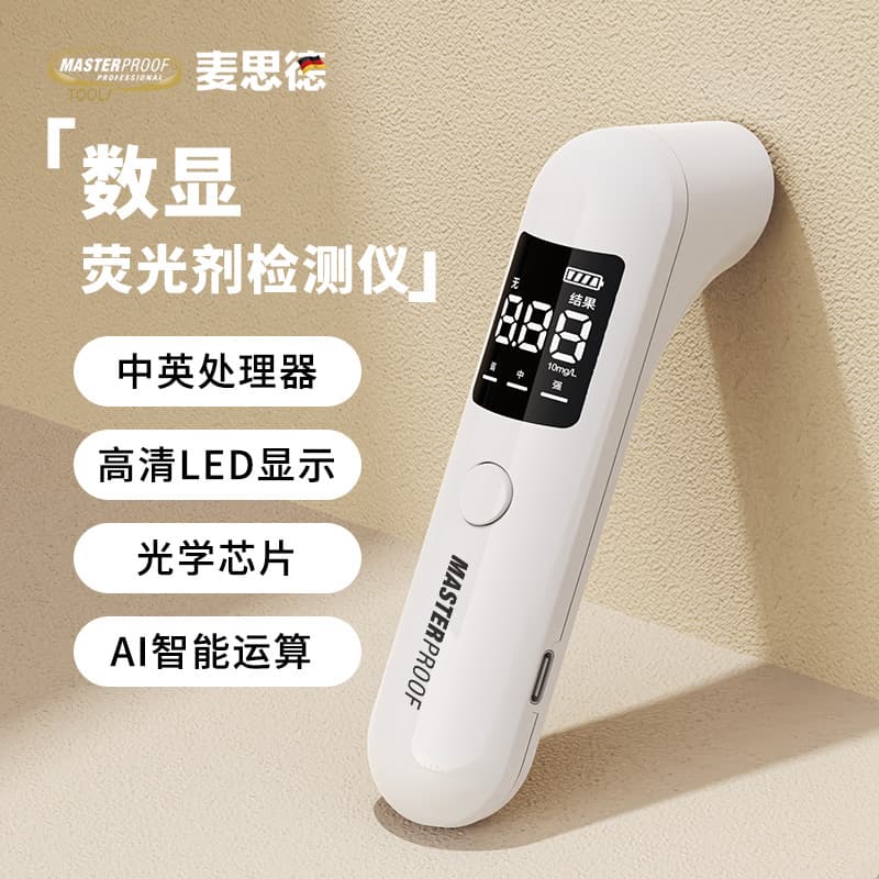 Mesde Fluorescence Detector Pen High-Precision Tester for Sanitary Pads, Laundry Detergent, Cosmetics, Facial Masks, and Maternal & Baby Products