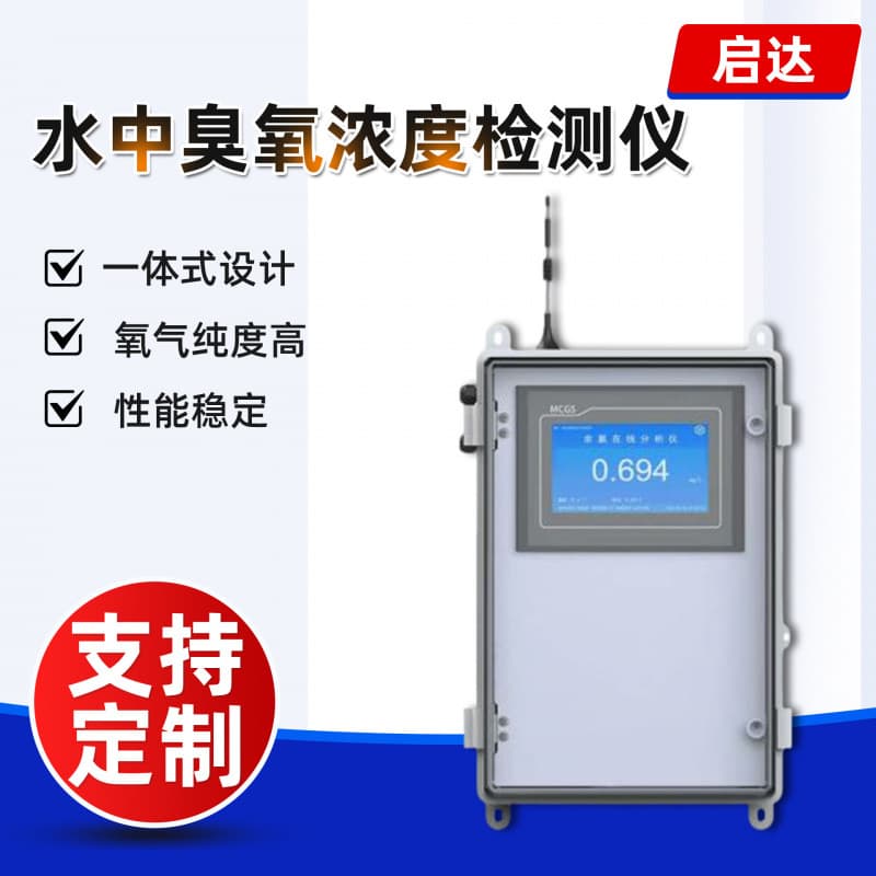 Water ozone concentration detector for sewage and tap water plants, online ozone monitor with multi-parameter water quality analyzer