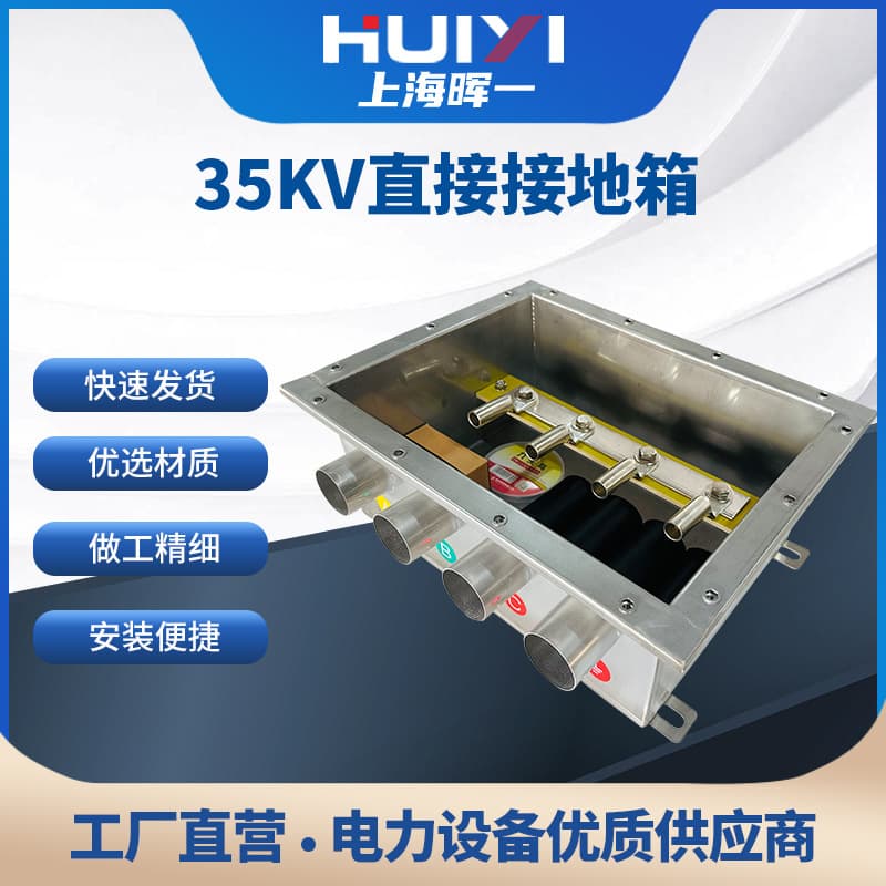 35KV Direct Grounding Box Metal Stainless Steel High Voltage Cable Sheath Three-phase Cross-bonding Grounding Box Customized