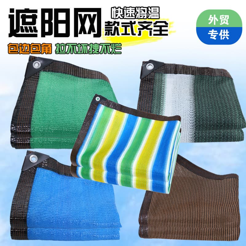 Colored sunshade net densified and thickened sun and high-temperature resistant shade net for rooftop courtyard balcony with edged perforations sun protection net