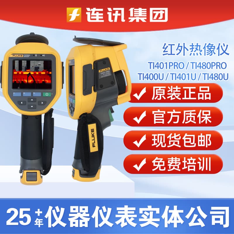Fluke ti400U infrared thermal imaging camera fluke ti400u handheld thermal imaging camera ti400+ thermal imaging camera