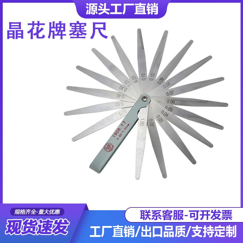 Jinghua brand feeler gauge, gap gauge, steel feeler gauge, thickness gauge 100, 150, 200, 14, 17 pieces, thickness measuring tool