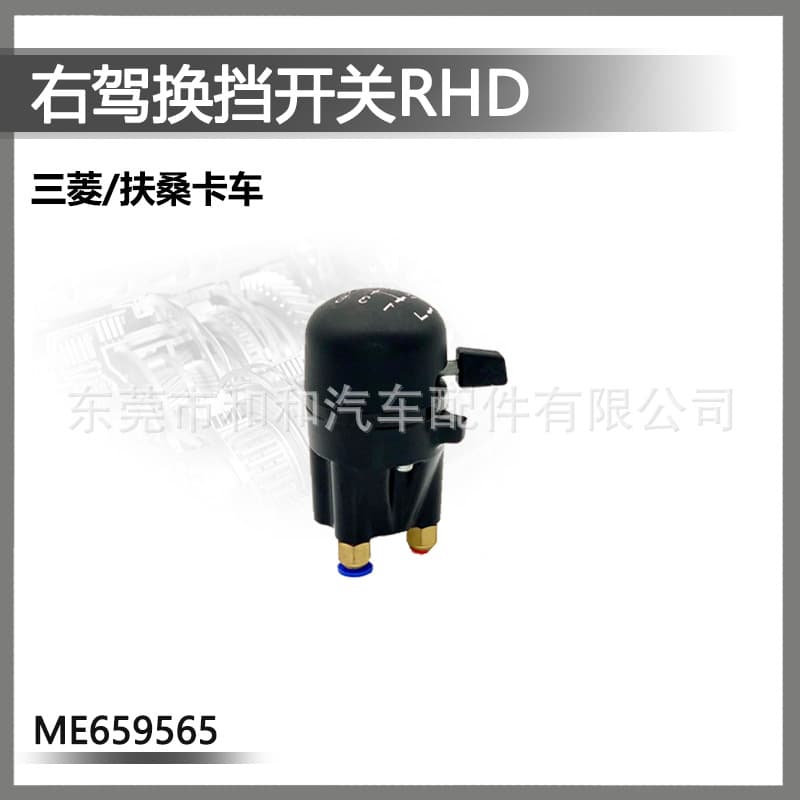 Me659565 Is Suitable for Mitsubishi Fuso Truck Right-Hand Drive Shift Switch RHD