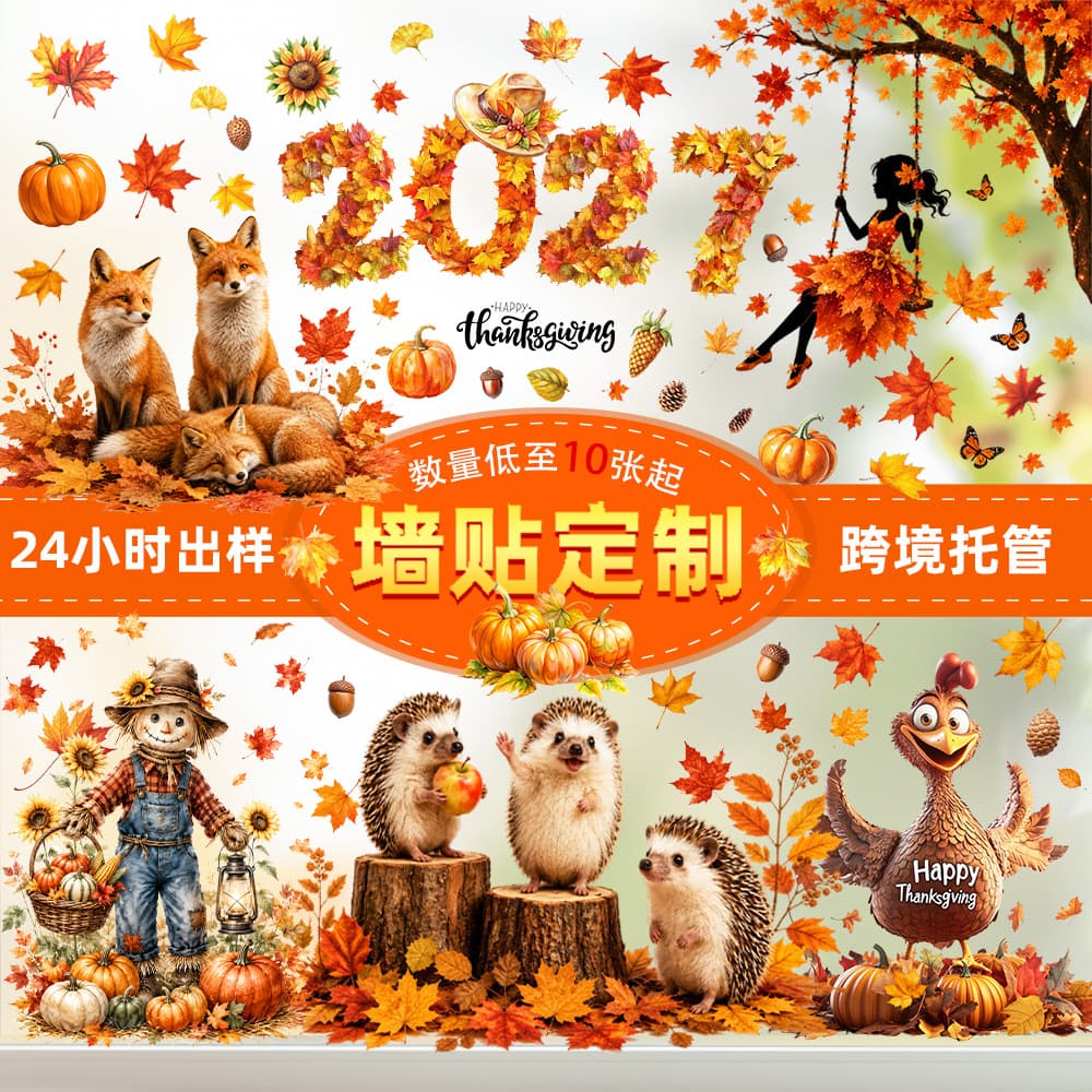 Aike 2027 Thanksgiving Wall Stickers Autumn Maple Leaf Pumpkin Bedroom Decoration Waterproof Glue-Free Glass Static Stickers