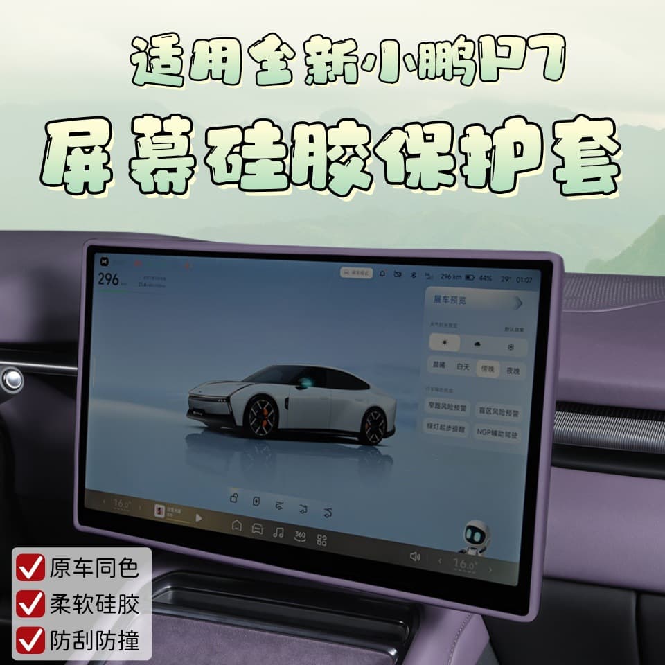 Silicone Screen Protector Cover for 2025 New XPeng P7, Rearview Mirror Anti-Collision Interior Accessories