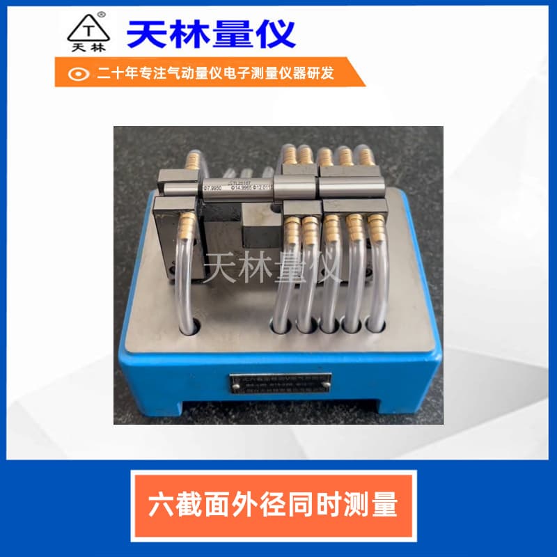 Multi-Dimension External Diameter Fast Measuring Tool, Pneumatic Gauge Shaft Diameter Specialized Gauge Fast Detection Equipment