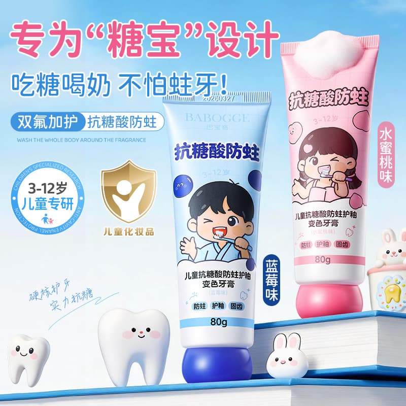 Babogge Children's Anti-Glycation and Anti-Cavity Protective Enamel Color-Changing Toothpaste Gentle Cleaning Toothpaste for Babies and Children Aged 3-12