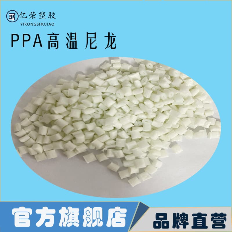 Nylon PPA Flame Retardant Grade Suitable for Automotive Parts Engineering Plastic Glass Fiber Reinforced High Strength High Impact and High Temperature Resistance