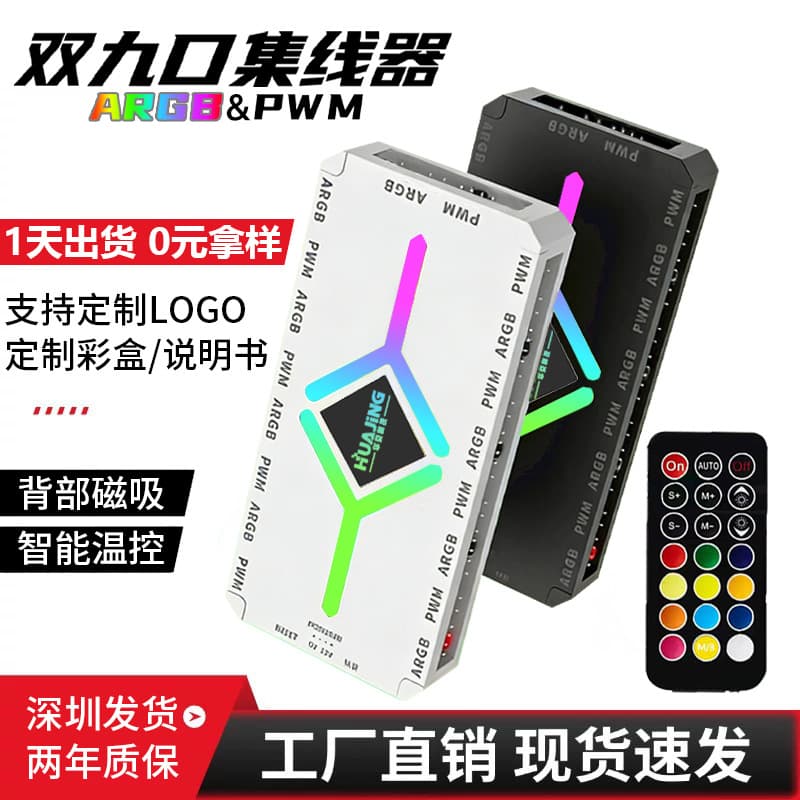 Computer ARGB fan hub 5V3-pin Shenguang synchronous PWM temperature control speed wireless remote control chassis controller
