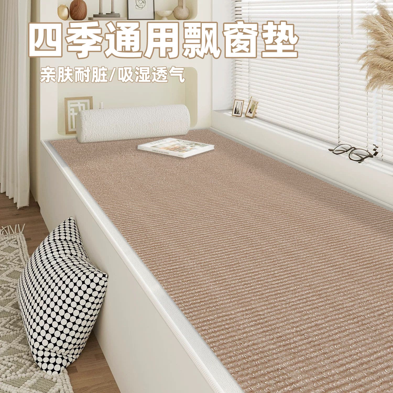 Bay window mats, window sill mats, living room carpets, bedroom offices, rental house floor mats, large area full commercial carpets