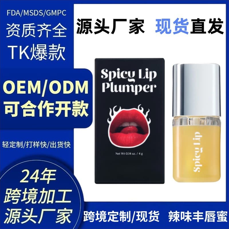 Cross-border Hot OEM Custom Spicy Lip Plumper Lip Gloss for Full and Plump Lips