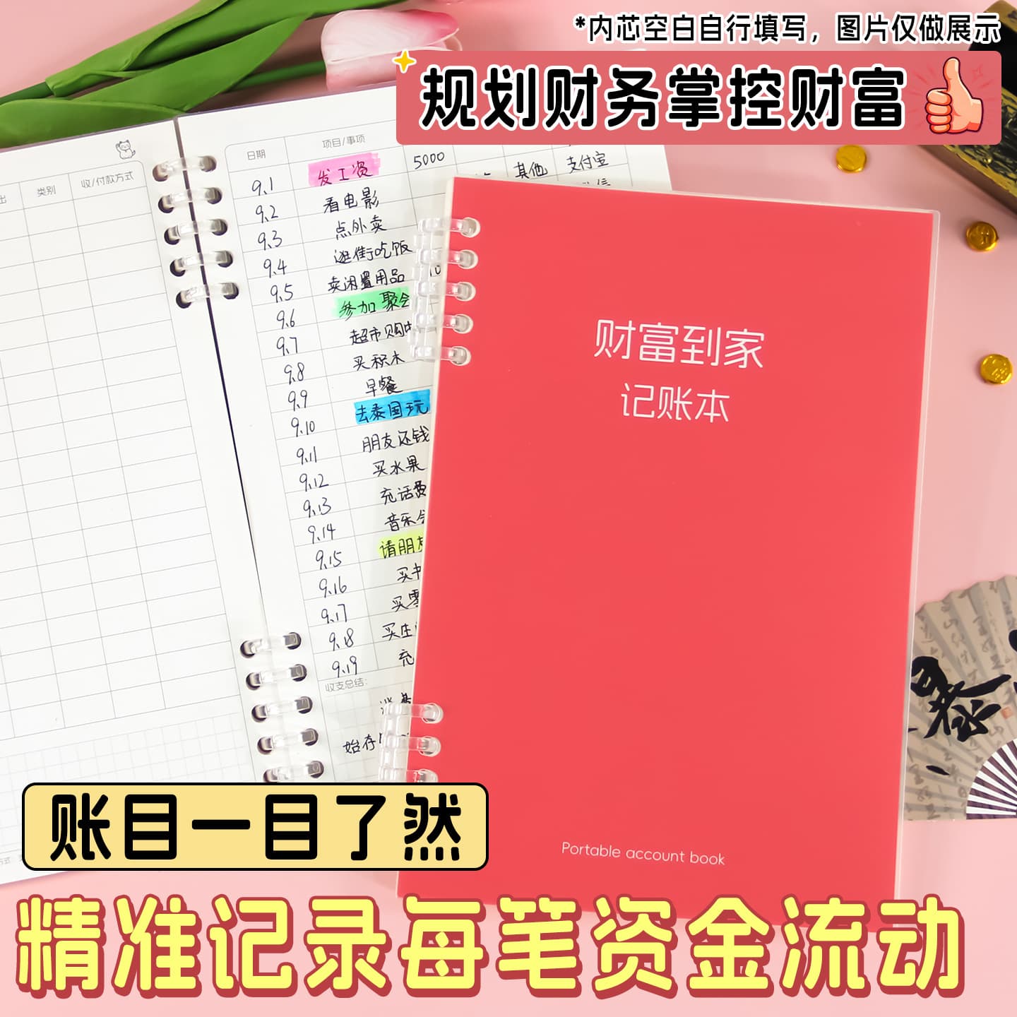Chinese Red Cover "Wealth Arrives Home" Account Book - Personal/Family Income-Expense Record with Fund Flow Details