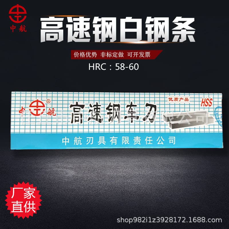 Super-hard high-speed steel white steel CNC blade blank, white steel blade square sharp steel bar, unsharpened quick-cut turning tool