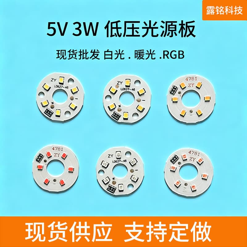 Low-voltage 5V LED bulb board with 3W 31mm light source board, white light, warm light, RGB LED beads, and aluminum substrate.