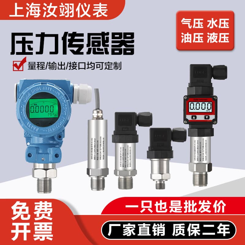 Compact pressure transmitter diffused silicon pressure sensor 4-20MA high-precision constant pressure water supply liquid pressure