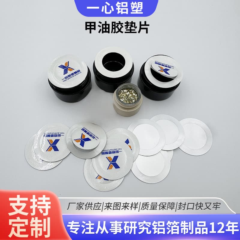 Nail Polish Sealing Gasket Anti-Leak Self-Adhesive Sealing Leak-Proof Gasket Sealing Patch Aluminum Foil Gasket