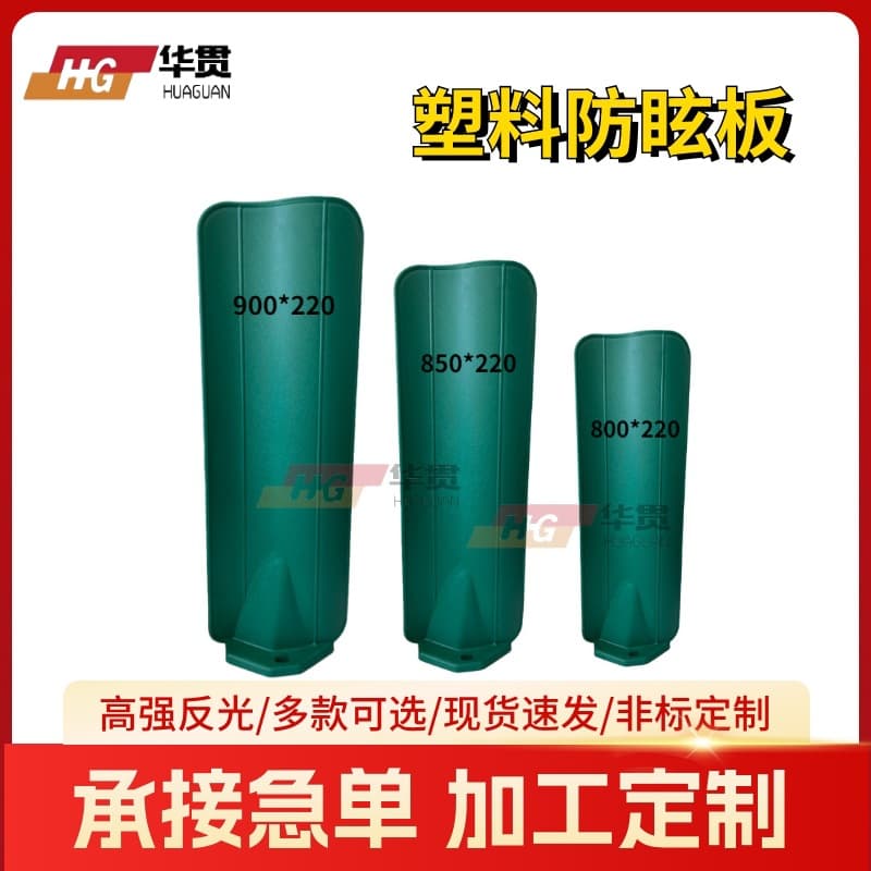 Anti-Glare Panel Manufacturer Plastic Anti-Glare Panel Highway Engineering Anti-Glare Panel Highway Light Blocking Panel Plastic Anti-Glare Panel