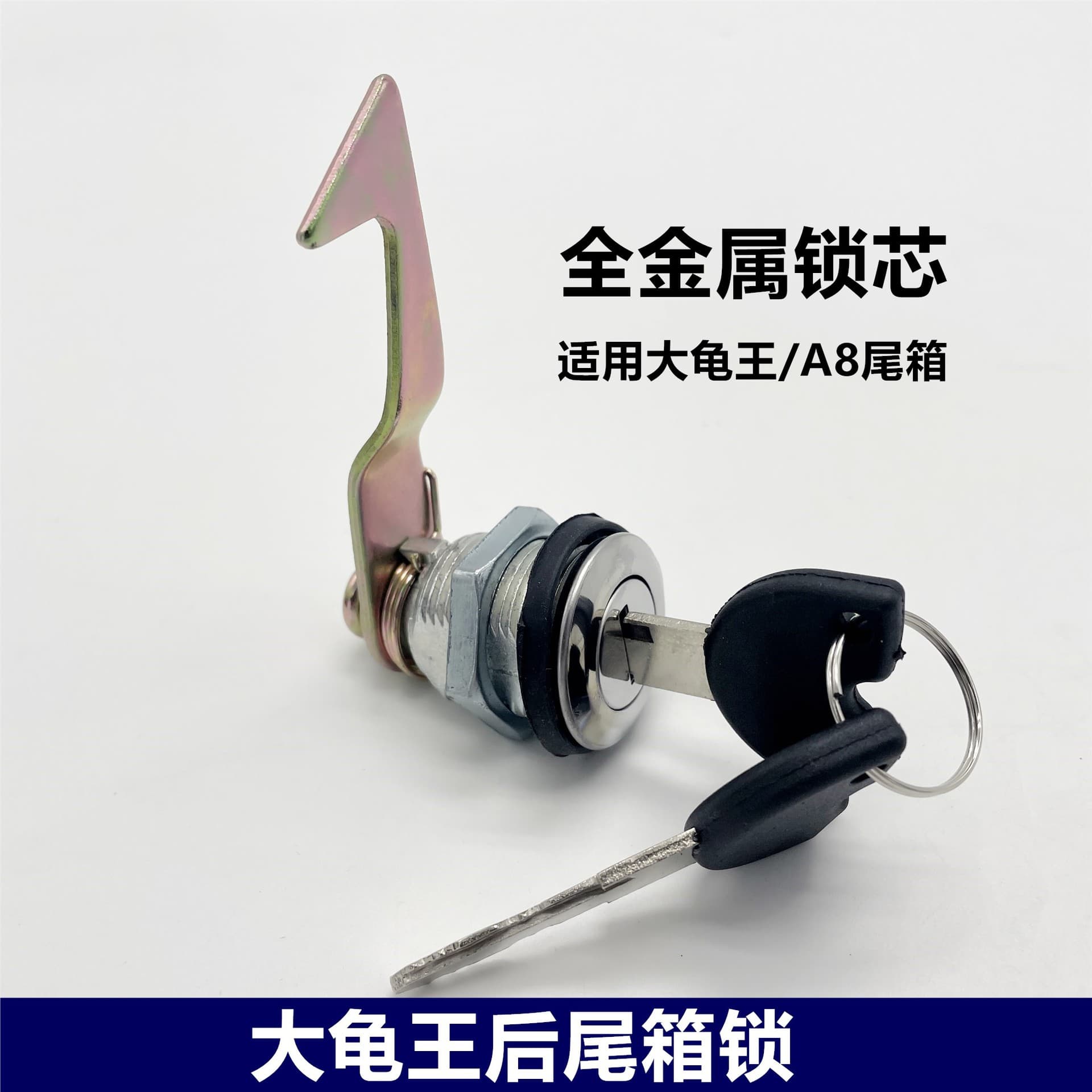 Motorcycle Rear Trunk Lock Falcon Trunk Lock Big Turtle King Rear Trunk Lock Electric Scooter A8 Trunk Lock