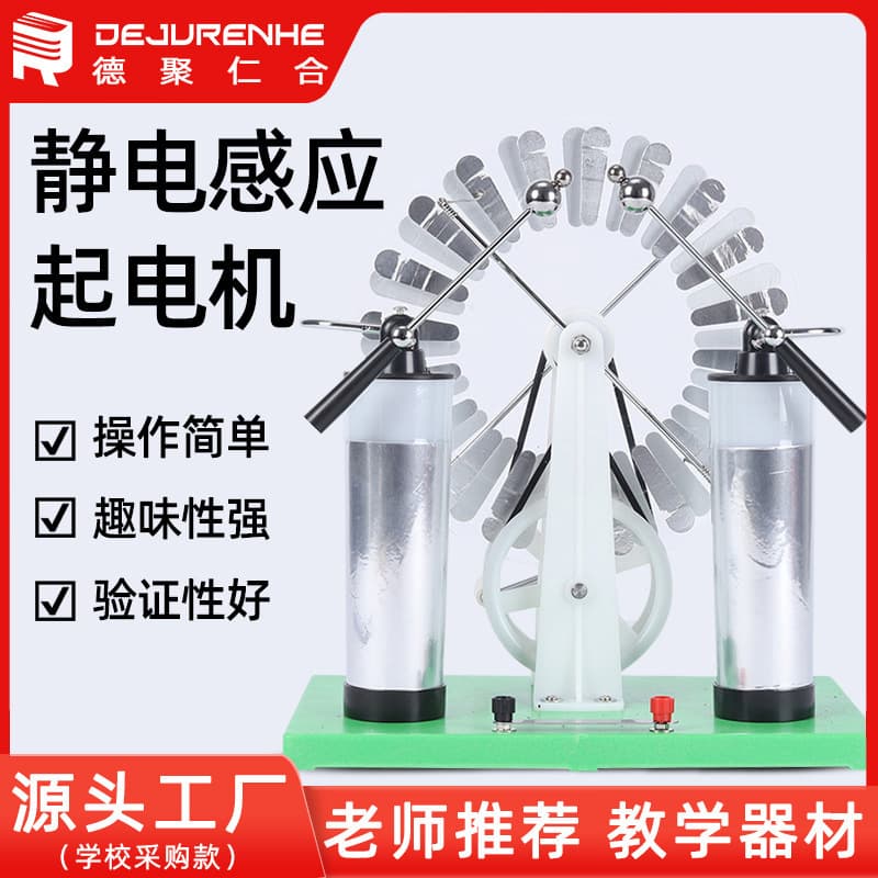 23008 Electrostatic Induction Starter Motor, Junior High School Physics Electricity Teaching Aid, Electrostatic Induction Starter Motor Factory Direct Sales