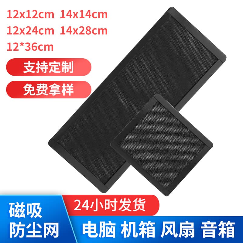 PVC Magnetic Dustproof Mesh, Headphone Speaker Dust Filter, Computer Chassis Heat Dissipation Net, Fan Dust Cover