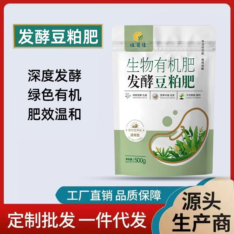 Soybean Meal Fermented Organic Fertilizer Mature Microbial Soybean Cake Fermented Flower Fertilizer Bacterial Fertilizer Granules Vegetable Flower Nutrient Base Fertilizer