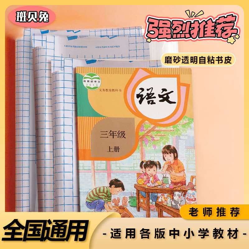 Manufacturer Direct Sales Frosted Book Covers, Self-Adhesive Book Film, A4/16K/25K Book Covers Ready Stock Wholesale