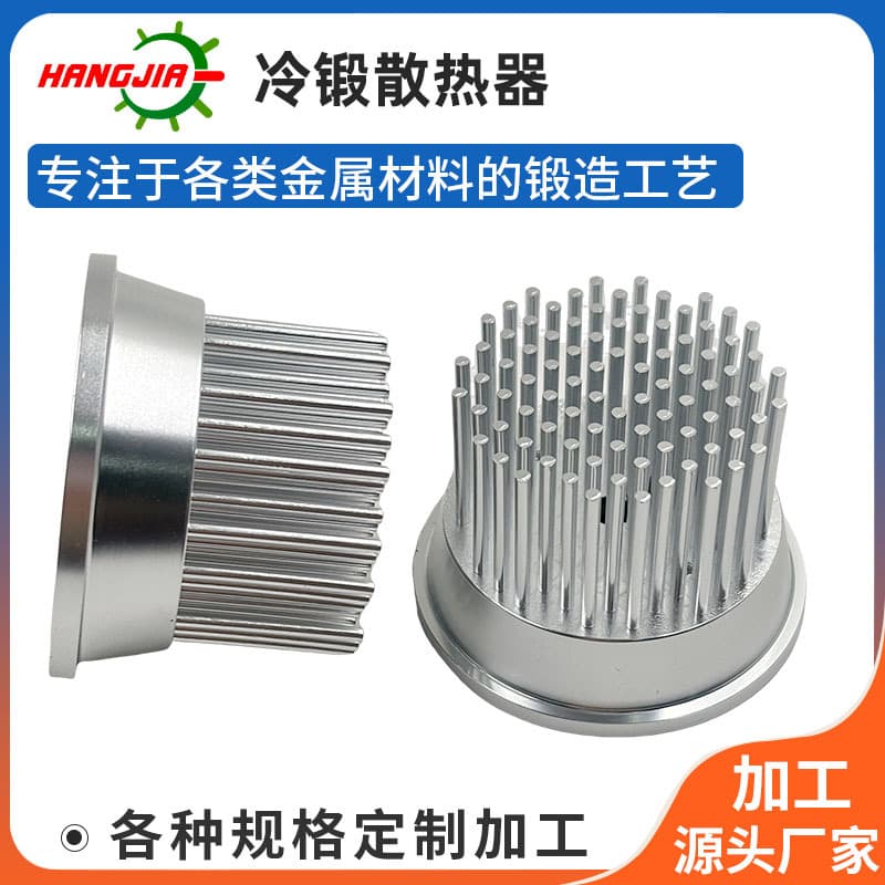 Custom-made high-power downlight circular heat sink, LED cold-forged integrated aluminum profile forging and cold-forging heat sink