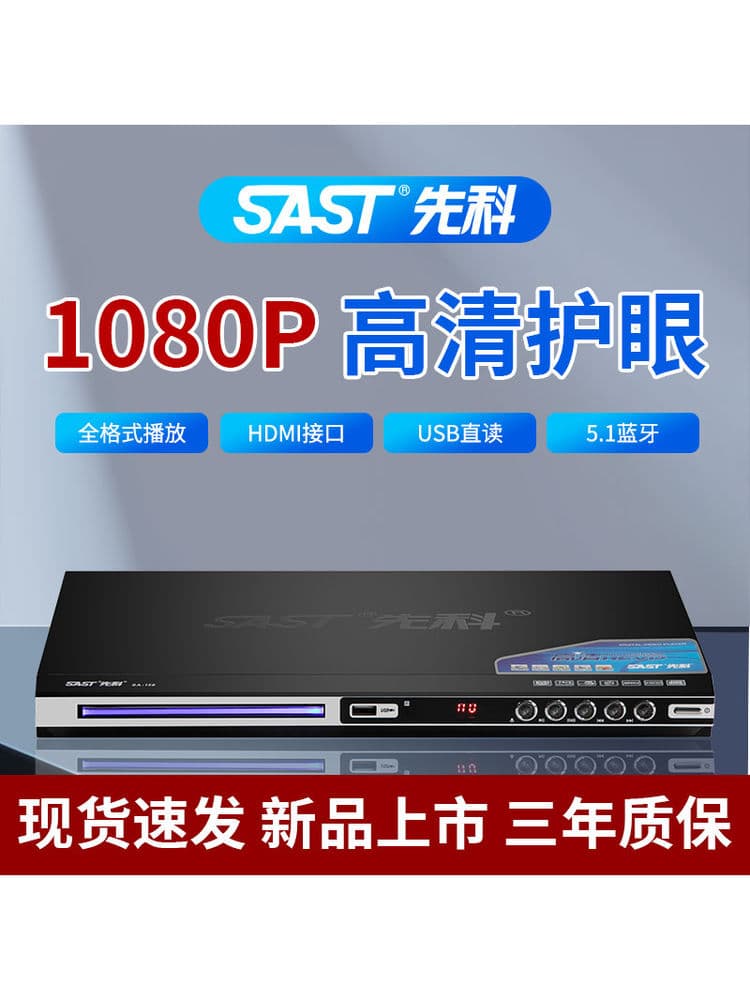 Wholesale SAST DVD player new model home HDMI high-definition EVD player VCD disc Bluetooth USB CD player