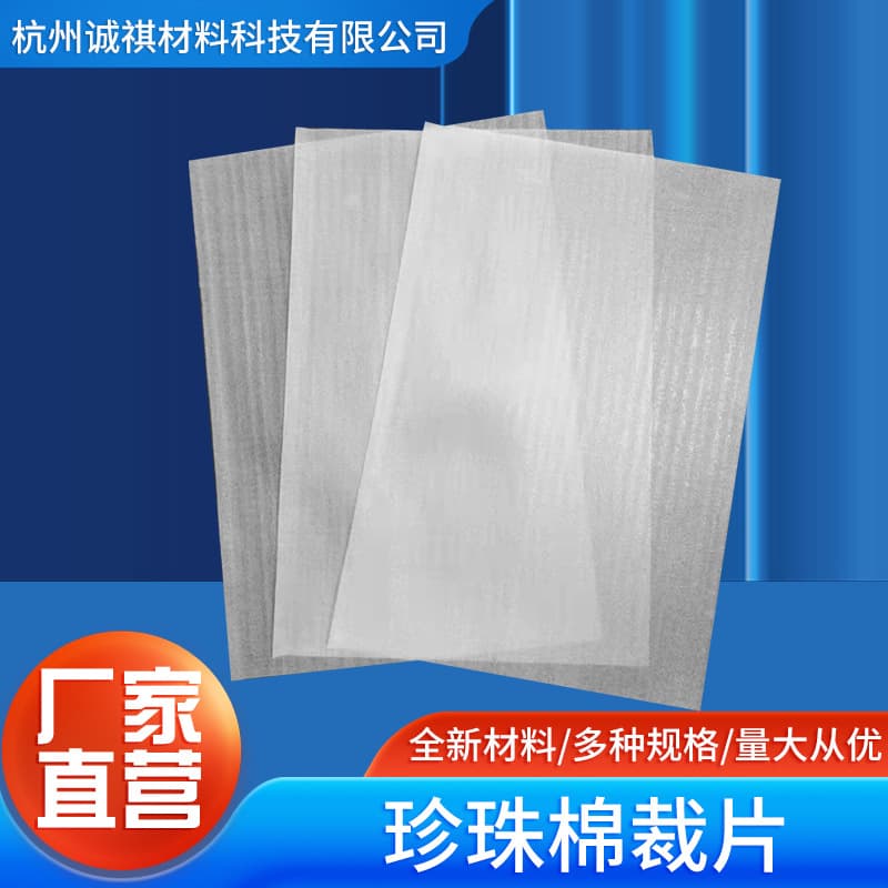Custom-made EPE (Expanded Polyethylene) cotton sheets, express delivery packaging, anti-static and shockproof EPE cotton bags.