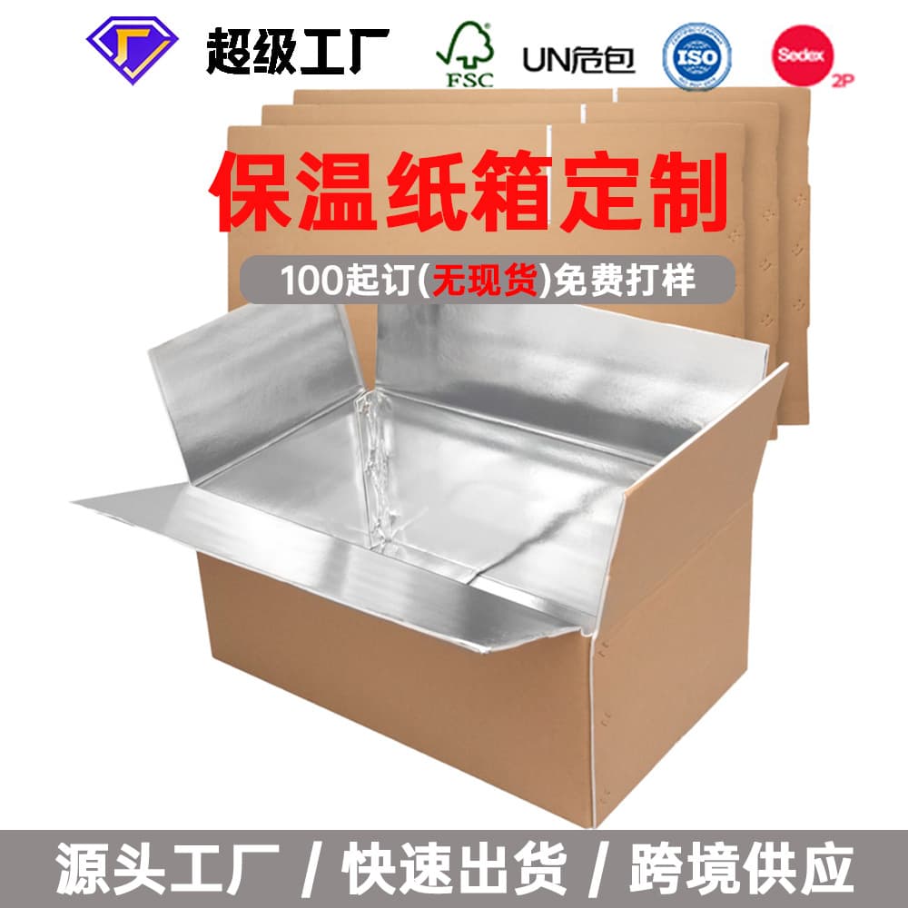 Custom Aluminum Foil Insulated Cardboard Boxes, Large Capacity for Cold Chain Logistics, Fruits, Fresh Vegetables, and Pharmaceutical Packaging