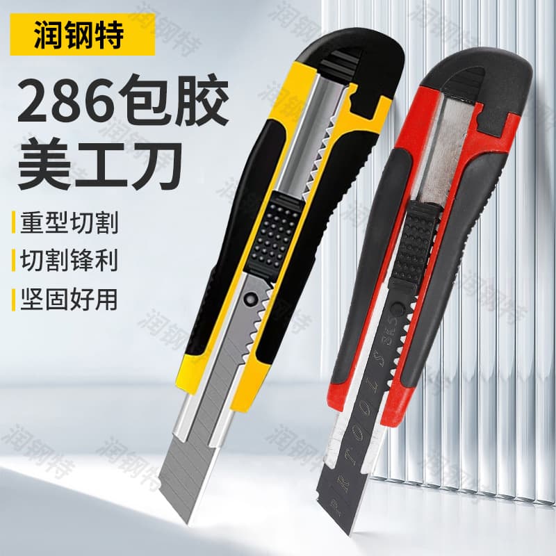 286 Large Rubber-Grip Thick Utility Knife Wallpaper Cutter Handmade Blade Large Handle Unpacking Knife Industrial Grade