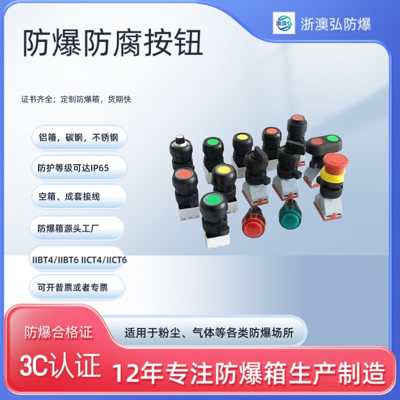 8097 Explosion-proof and corrosion-resistant button with indicator light, emergency stop, three-position, four-position normally operating switch, rotary knob, self-resetting and self-locking button, buzzer.
