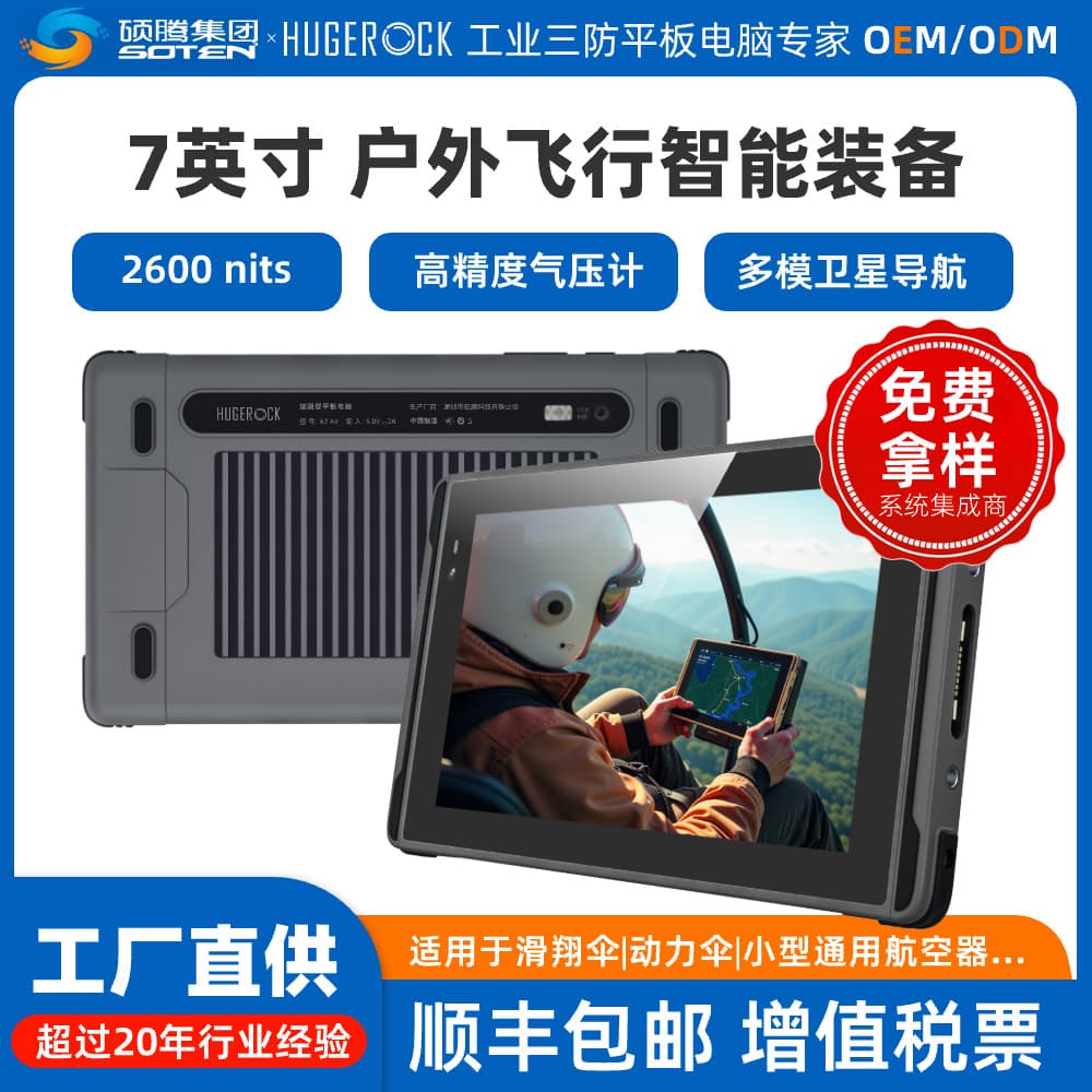 HUGEROCK X7 Air Outdoor Extreme Sports Professional Rescue Mission Bluetooth 8+128GB Rugged Tablet