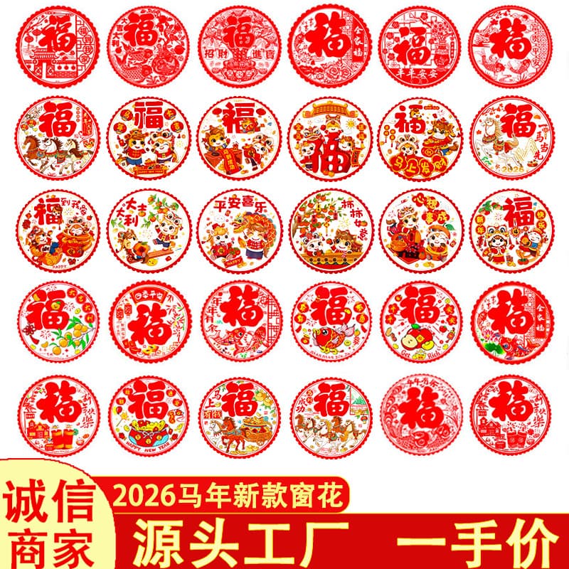 Window decorations with static electricity, paper-cut designs, advertising logos, and flocked patterns are available in various materials.