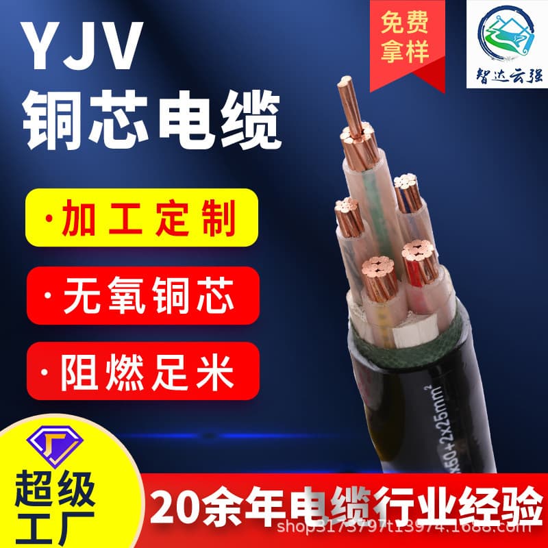 Manufacturer Customized Copper Core Cable YJV Flame Retardant Cable 6/10/16/25/50 Square Copper Wire 1-5 Core Cable