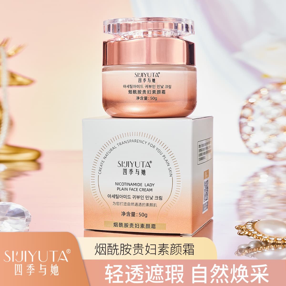 Four Seasons and Her Niacinamide Lady's Cream Moisturizing, Moisturizing, Rejuvenating, Brightening, Concealing, Lazy Face Cream for Men and Women