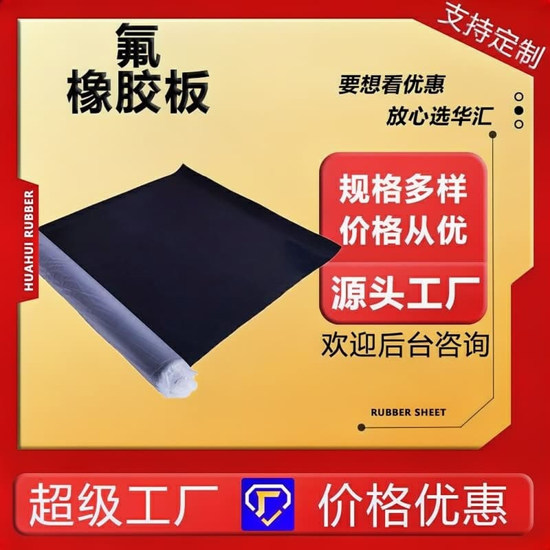 Manufacturer direct sales fluoro-rubber sheet, anti-aging, high-temperature resistant, special rubber sheet, strong acid and alkali resistant FKM fluoro-rubber sheet