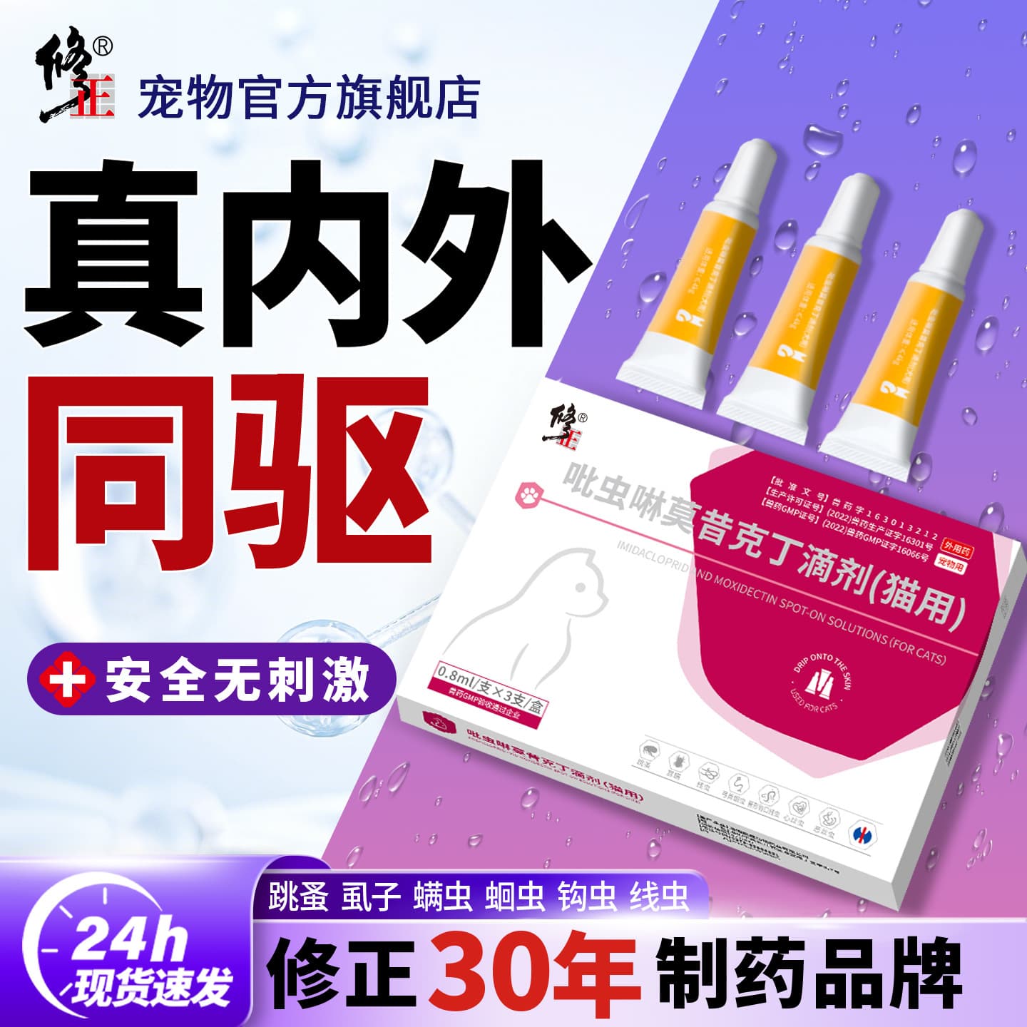 Correct Cat Dewormer, All-in-One Internal & External Flea and Ear Mite Treatment with Imidacloprid and Moxidectin Topical Drops