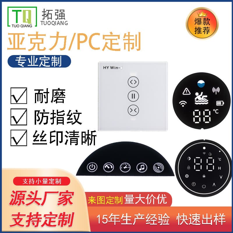 Factory silk-screen digital tube display acrylic lens PC display panel window wireless charging PMMA lens surface sticker
