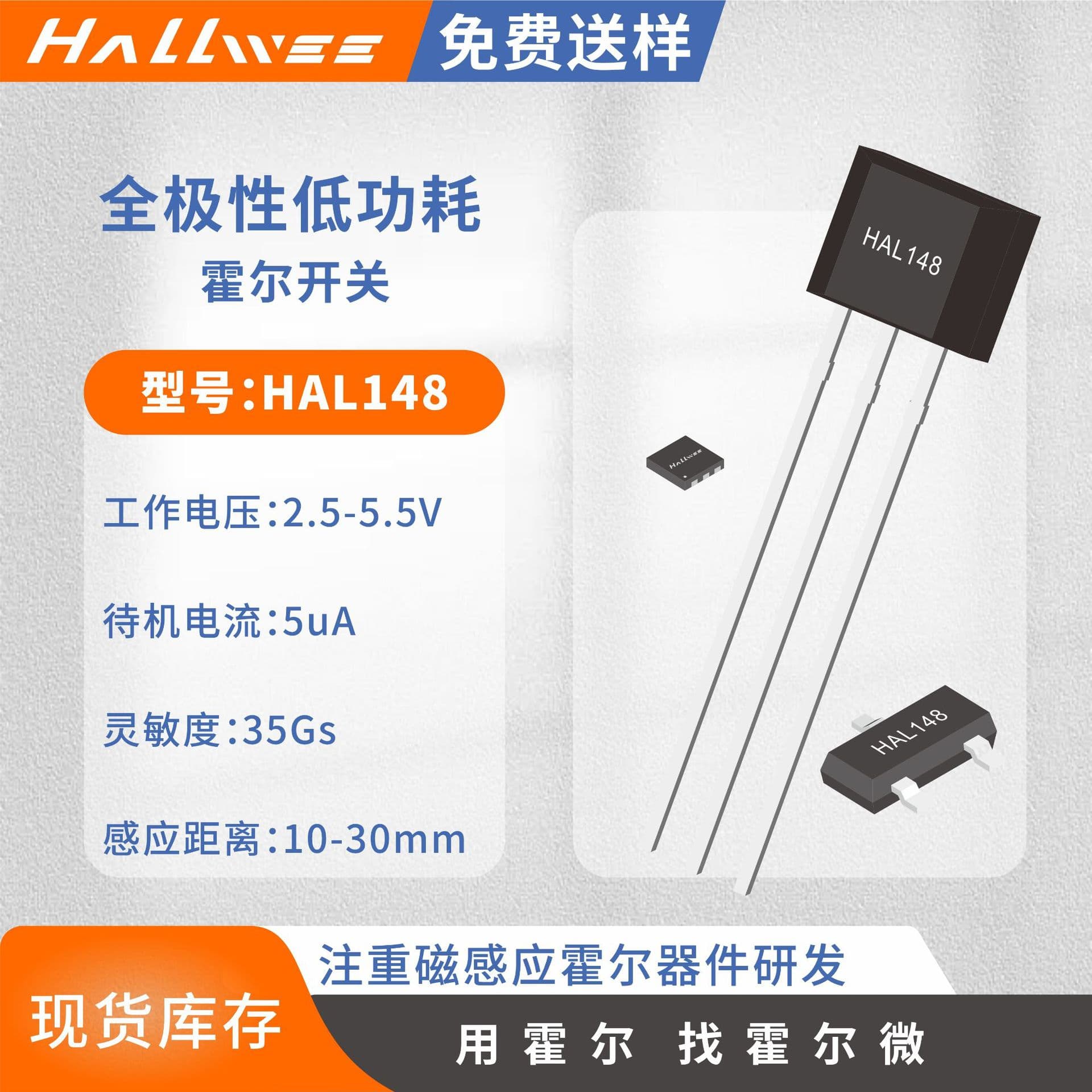 HAL148 Ultra-low Power All-Polar Hall Switch, Hallwee original genuine 48 series magnetic Hall sensor.