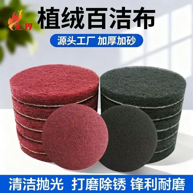 Flocked scouring pad round self-adhesive brushed polishing rust removal cleaning disc vegetable melon cloth velvet scouring pad