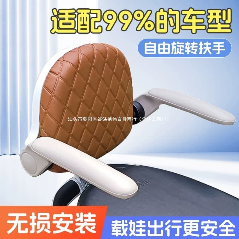 Electric Scooter Rear Seat Backrest Modification Foldable Child Seat Armrest Backrest Hardened and Thickened Damage-Free Installation