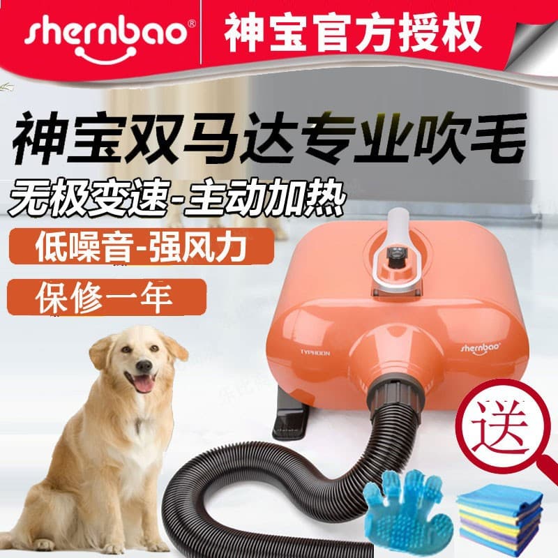 Shenbao Blower High-Power Pet Large Dog Golden Retriever Cat and Dog Bath Blow-Dry Grooming Machine Tool