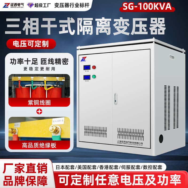 Zhengxi SG Three-Phase Dry-Type Isolation Transformer Pure Copper Model 380V to 220V Customized for Machine Tool Servo Equipment Factory